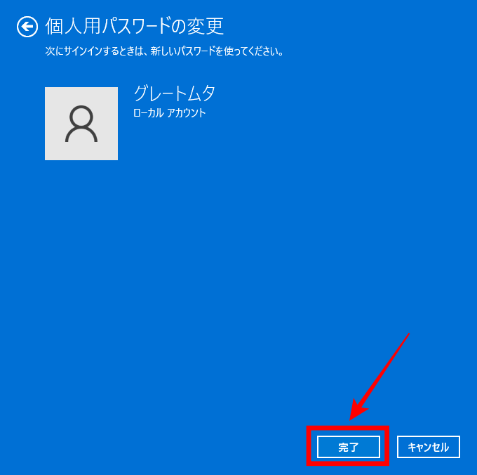 「完了」ボタンをクリック