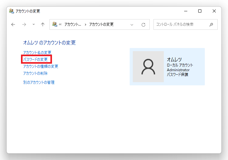 「パスワードの変更」をクリック