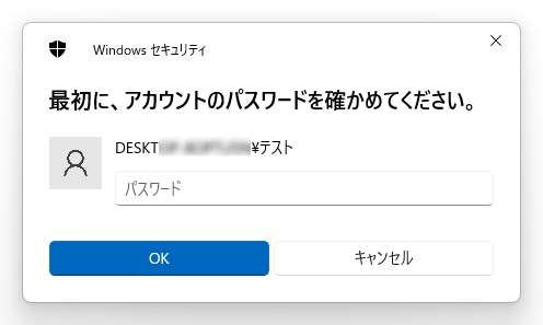 PINコードを削除しようとすると以前設定したユーザーアカウントのパスワードを求められる