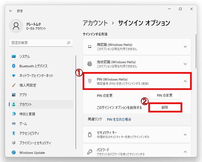 「①PIN(Windows Hello)」をクリック→「②削除」ボタンをクリックします。