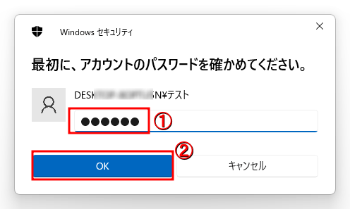 「①パスワード」を入力→「②OK」ボタンをクリックします。
