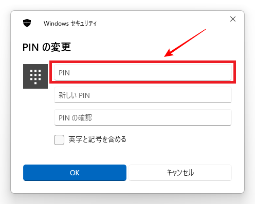Windows11 現在のPINコードを入力する画面