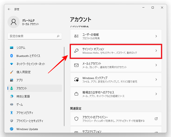 下にスクロールしていき「サインインオプション」をクリックします。