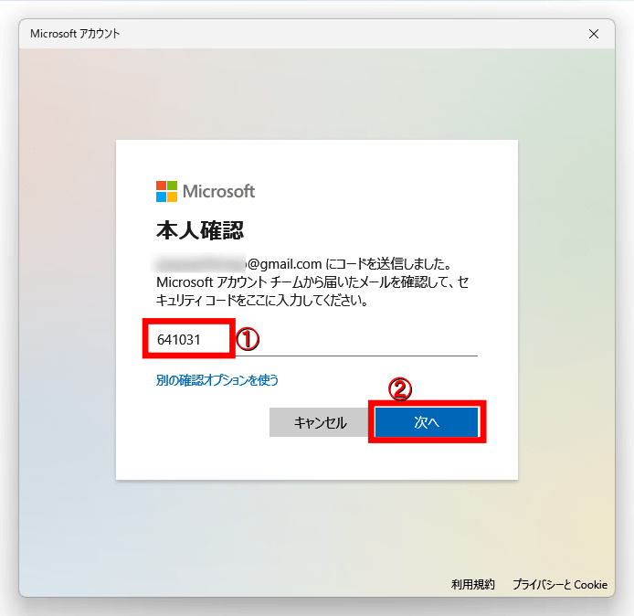 再度、PINコードを設定する画面に戻りMicrosoftから送られてきた「①コード」を入力→「③次へ」をクリックします。