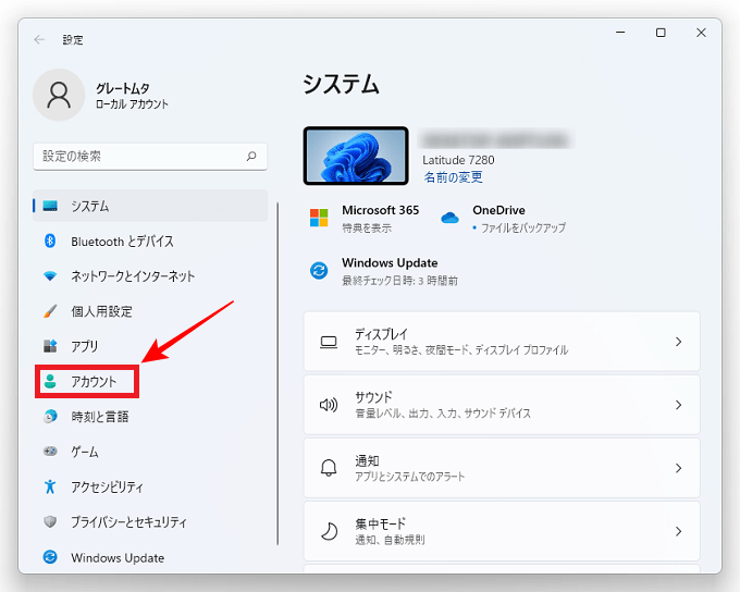 ２．左にある「アカウント」をクリックします。