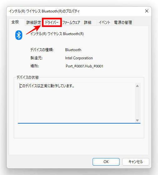 「ドライバー」のタブをクリック