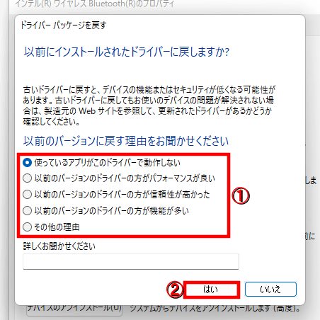 「①項目」を選択→「②はい」をクリック