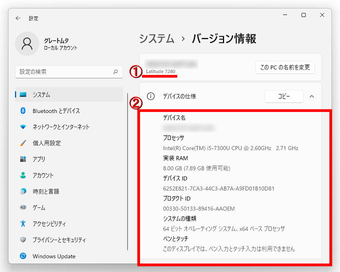 ４．画面が切り替わり「①PCの型番」や「②CPUやメモリ」などのスペック情報を確認する事が出来ます。