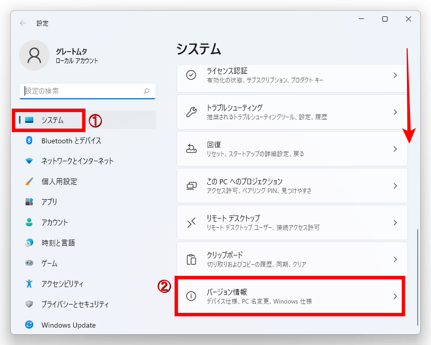 右側の項目が「①システム」になっている事を確認→下にスクロールしていき「②バージョン情報」をクリックします。