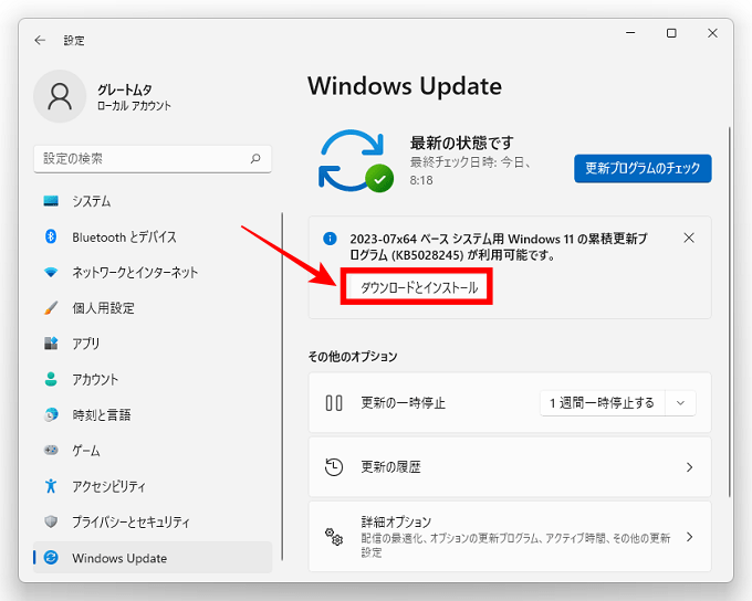 ダウンロードされた更新プログラムは下図のように「ダウンロードとインストール」という形で表示