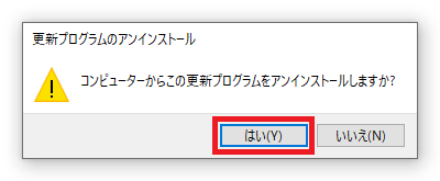 「はい」をクリック