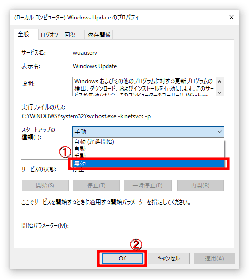 「①無効」をクリック→「②OK」ボタンをクリック