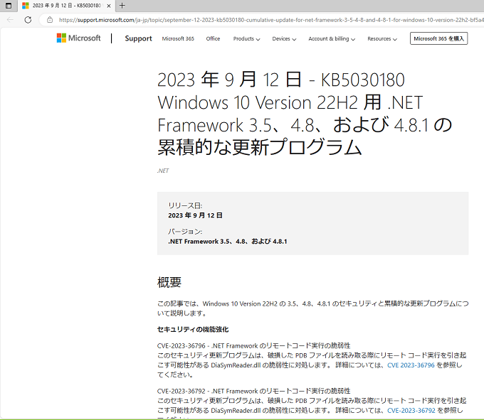 MicrosoftのHPに飛び更新プログラムの内容を確認する事ができる。