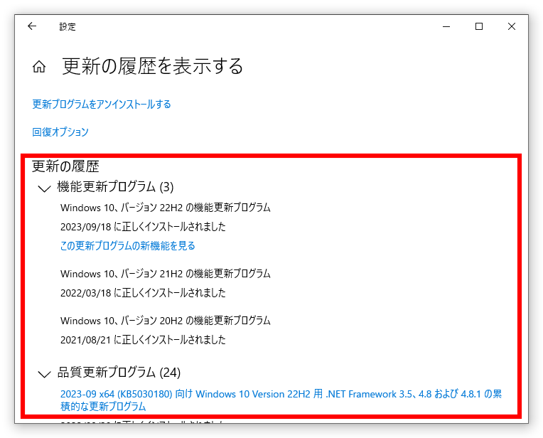 「更新の履歴」のところで更新プログラムの履歴を確認する事ができる。