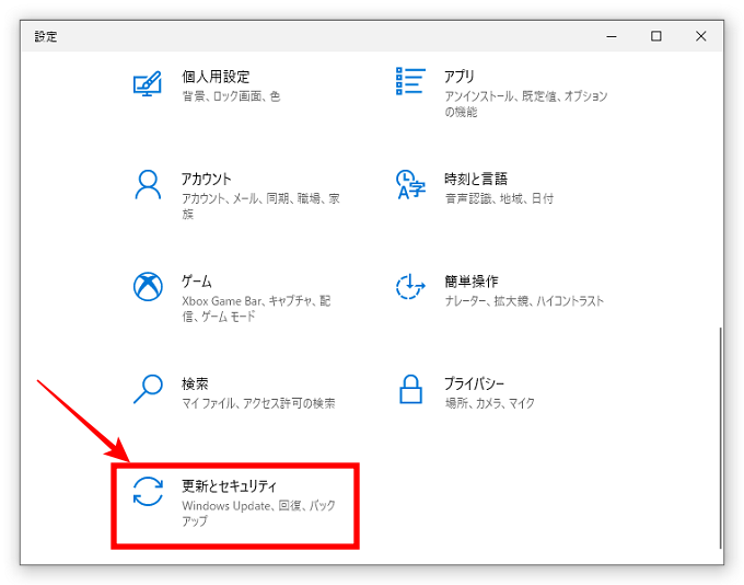 「更新とセキュリティ」をクリック