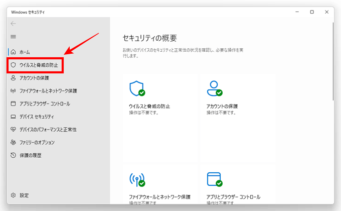 左側にある「ウイルスと脅威の防止」をクリックします。
