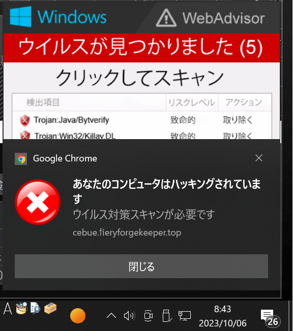 ウィルスが見つかりました(5) あなたのコンピュータはハッキングされています(WebAdvisor)