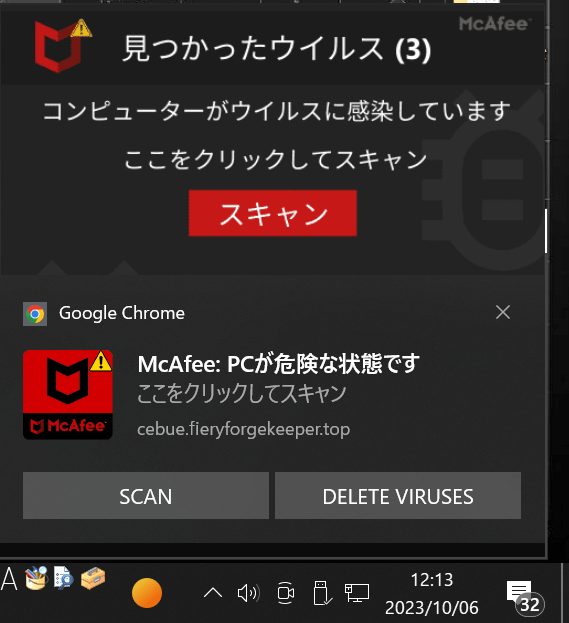 見つかったウィルス(3)(McAfee) McAfee:PCが危険な状態です