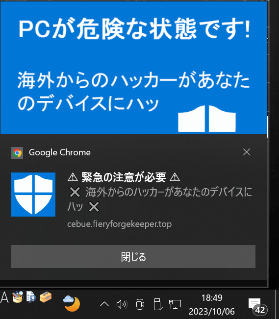 PCが危険な状態です！ 緊急の注意が必要(Windows Defenderに見せかけたロゴ？)