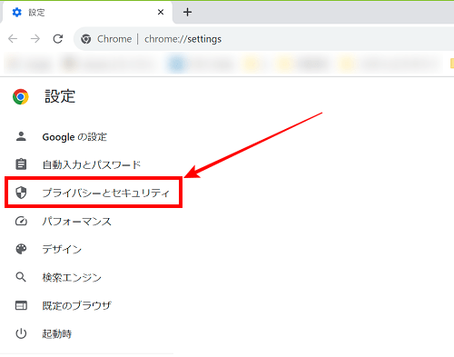 左側にある「プライバシーとセキュリティ」をクリック