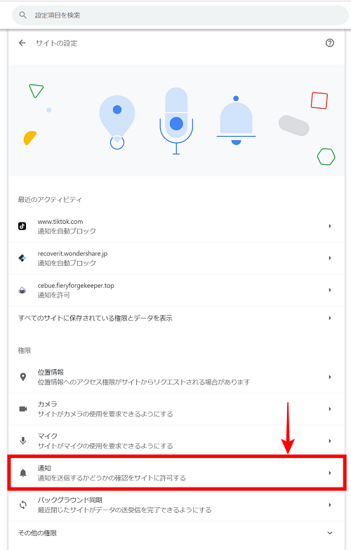 下にある「通知」をクリック