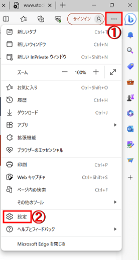 右上にある「①…」をクリック→「②設定」をクリック