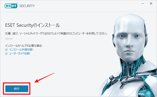 画面が切り替わるので左下にある「続行」ボタンをクリック