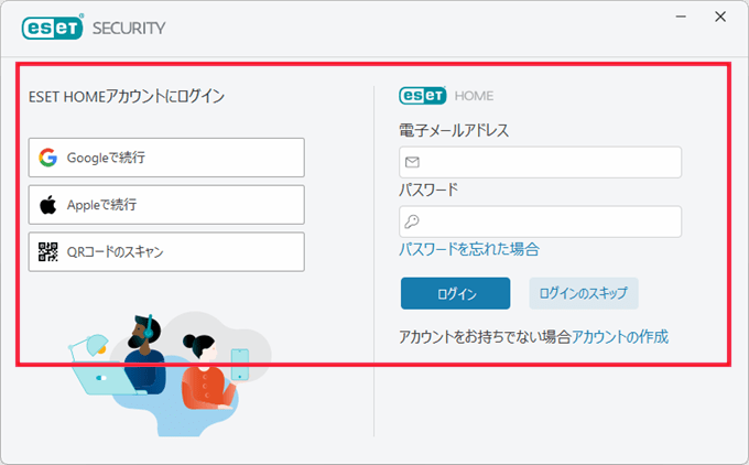 ここでも「ESETのHPのログイン情報」を入力してログインする