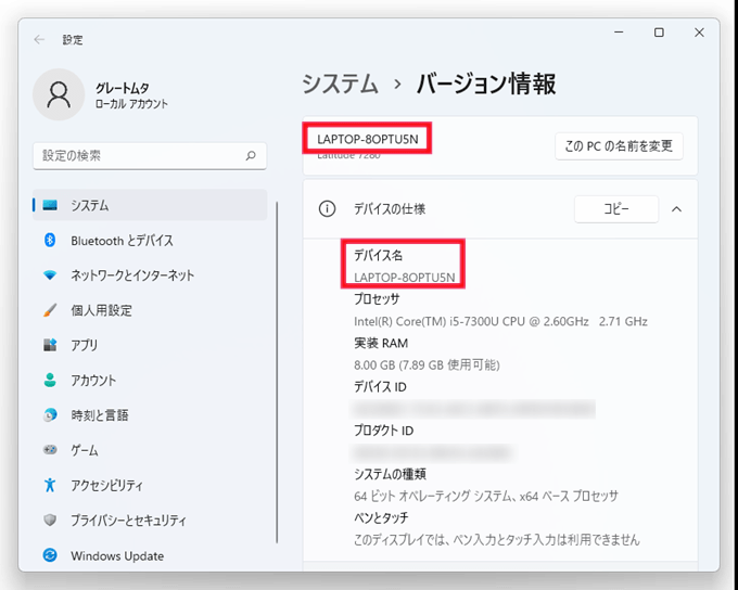Windows11のPCの名前