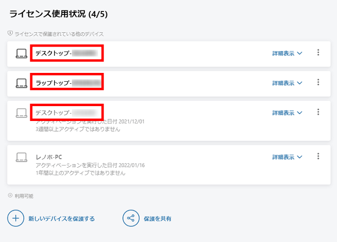 各デバイスに「PCの名前」が表示されている