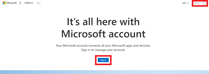 Microsoftのアカウントページに移動して、「サインイン」のボタンどちらかをクリックします。