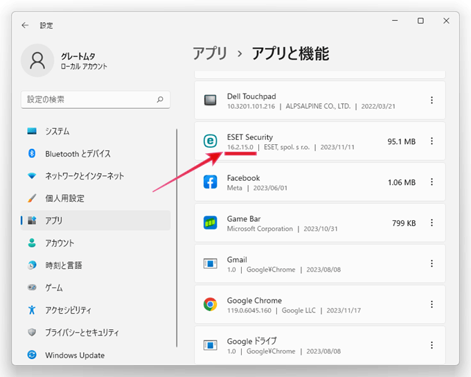 「E」までスクロールしていくとESETのアプリが見つかり「名前の下」の所でバージョンを確認する事ができる