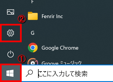 左下にある「①スタート」ボタンをクリック→「②設定」アイコンをクリック